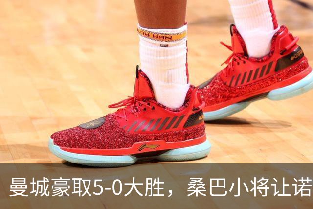 曼城豪取5-0大胜，桑巴小将让诺维奇哭得梨花带雨